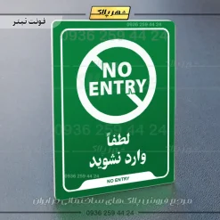 نشانگر راهنما لطفاً وارد نشوید - Image 19